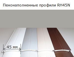 Пенонаполненный профиль RH45 DoorHan