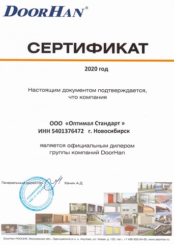 Наш сертификат DoorHan