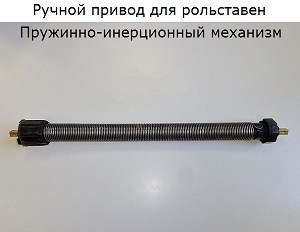 Ручной привод рольставней DoorHan