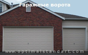 Гаражные ворота в Новосибирске
